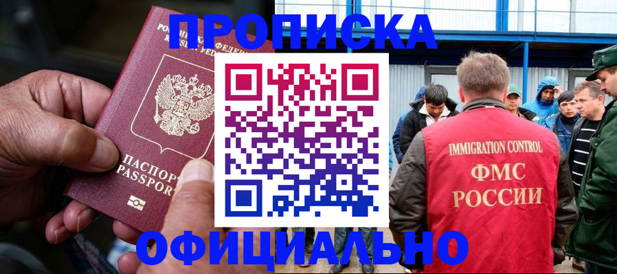 прописка в Нелидово