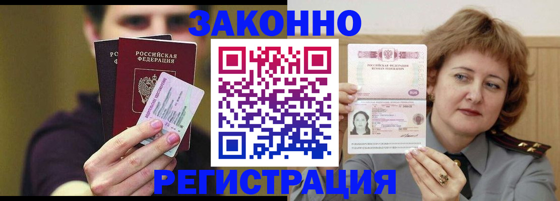 временная регистрация купить в Нелидово